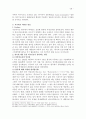 [한류의 현재와 미래] 한류를 통한 동아시아 문화 교류 29페이지