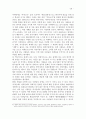 [한류의 현재와 미래] 한류를 통한 동아시아 문화 교류 30페이지