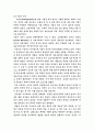 [readership] 이순신 리더십 분석 보고서 6페이지