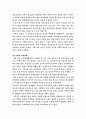 [readership] 이순신 리더십 분석 보고서 7페이지