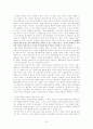 [논문] 칼 막스의 자본론에 대한 연구 7페이지