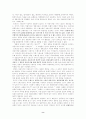[논문] 칼 막스의 자본론에 대한 연구 8페이지