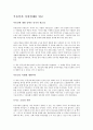 부동산과 시장경제를 읽고나서 1페이지