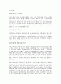 부동산과 시장경제를 읽고나서 2페이지