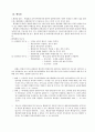 행정상의무이행확보수단 4페이지