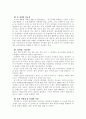 국가간 물분쟁에 대하여 2페이지