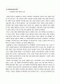 도요타의 성공전략 14페이지