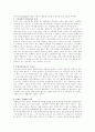 유네스코 문화다양성협약의 배경과 전망 5페이지
