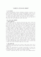 장애인의 권익보호에 대하여 1페이지