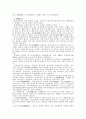 장애인의 권익보호에 대하여 2페이지