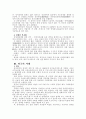 장애인의 권익보호에 대하여 3페이지