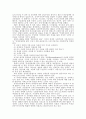 장애인의 권익보호에 대하여 5페이지