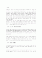 공기업의 효율화란 무엇인가 1페이지
