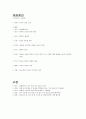 동백꽃 독후감 3페이지