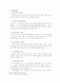 공용수용과 환매권에 대하여 설명하라 2페이지