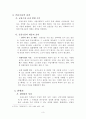 공용수용과 환매권에 대하여 설명하라 4페이지