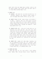 공용수용과 환매권에 대하여 설명하라 5페이지