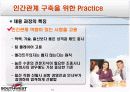 사우스웨스트사의 조직개발과 성공 사례 15페이지