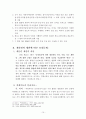 재산권 제한과 침해에 따른 보상문제에 대하여 설명  하라 11페이지