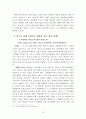 재산권 제한과 침해에 따른 보상문제에 대하여 설명  하라 13페이지