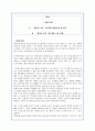 빌게이츠의 '생각의 속도'에 대한 독후감 및 서평(A+감상문) 1페이지