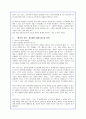 빌게이츠의 '생각의 속도'에 대한 독후감 및 서평(A+감상문) 2페이지