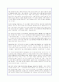 빌게이츠의 '생각의 속도'에 대한 독후감 및 서평(A+감상문) 3페이지
