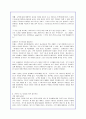 빌게이츠의 '생각의 속도'에 대한 독후감 및 서평(A+감상문) 5페이지