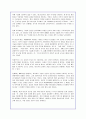 빌게이츠의 '생각의 속도'에 대한 독후감 및 서평(A+감상문) 9페이지