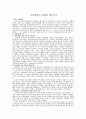 독일제국의 성립과정과 제국주의에 대하여 1페이지