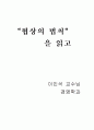 협상의 법칙을 읽고 1페이지