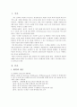 [경영]유통산업과 RFID 2페이지
