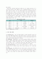 [경영]유통산업과 RFID 5페이지