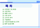 [경영학원론]사업기획-사이버 만화방 2페이지