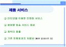 [경영학원론]사업기획-사이버 만화방 6페이지