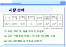 [경영학원론]사업기획-사이버 만화방 7페이지