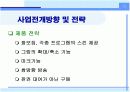 [경영학원론]사업기획-사이버 만화방 10페이지