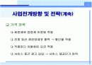 [경영학원론]사업기획-사이버 만화방 11페이지