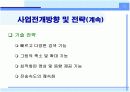 [경영학원론]사업기획-사이버 만화방 12페이지
