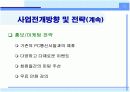 [경영학원론]사업기획-사이버 만화방 13페이지