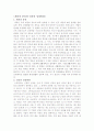 체육의 분류와 인간의 성장발달 1페이지