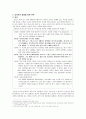 [성과문화]우리의 성폭력 연구 3페이지