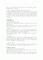 [성과문화]우리의 성폭력 연구 8페이지