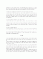 [성과문화]우리의 성폭력 연구 9페이지
