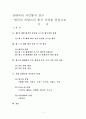 [아랍연구]강대국의 식민통치 연구-영국과 프랑스의 통치 지역을 중심으로 1페이지