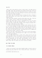 [아랍연구]강대국의 식민통치 연구-영국과 프랑스의 통치 지역을 중심으로 27페이지