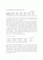 [정치학]국내외 정경유착 사례 연구 12페이지