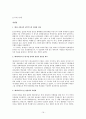 [정치학]국내외 정경유착 사례 연구 16페이지