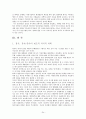 [정치학]국내외 정경유착 사례 연구 24페이지
