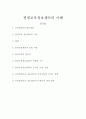 [지역사회교육]평생교육정보센터의 이해 1페이지